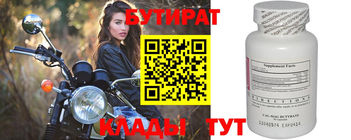 БУТИРАТ оксибутират Ростов Великий