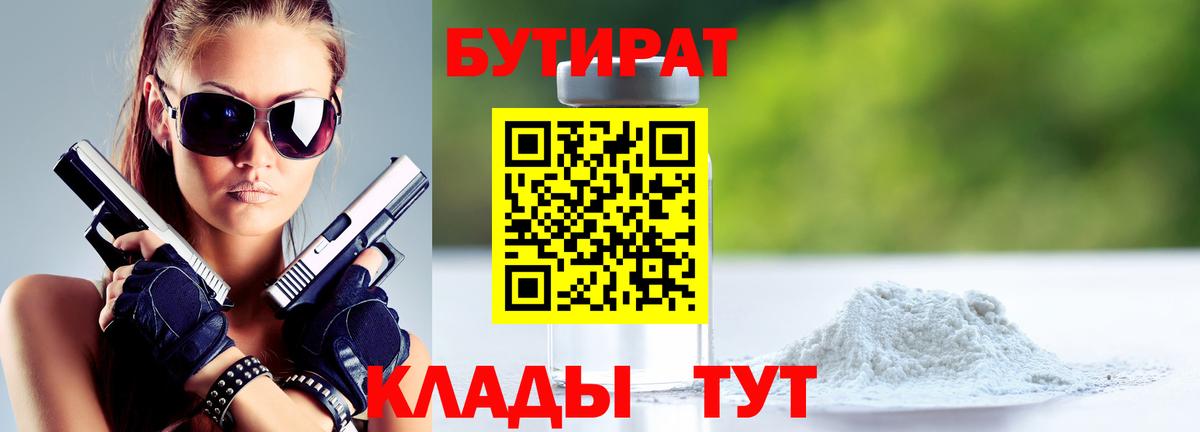 БУТИРАТ  Вход с VPN  Ростов Великий  Бутират бутик 