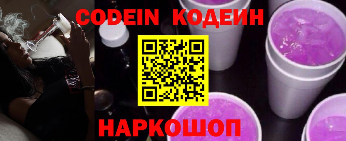Ростов Великий  Кодеин напиток Lean (лин)  Вход с VPN 