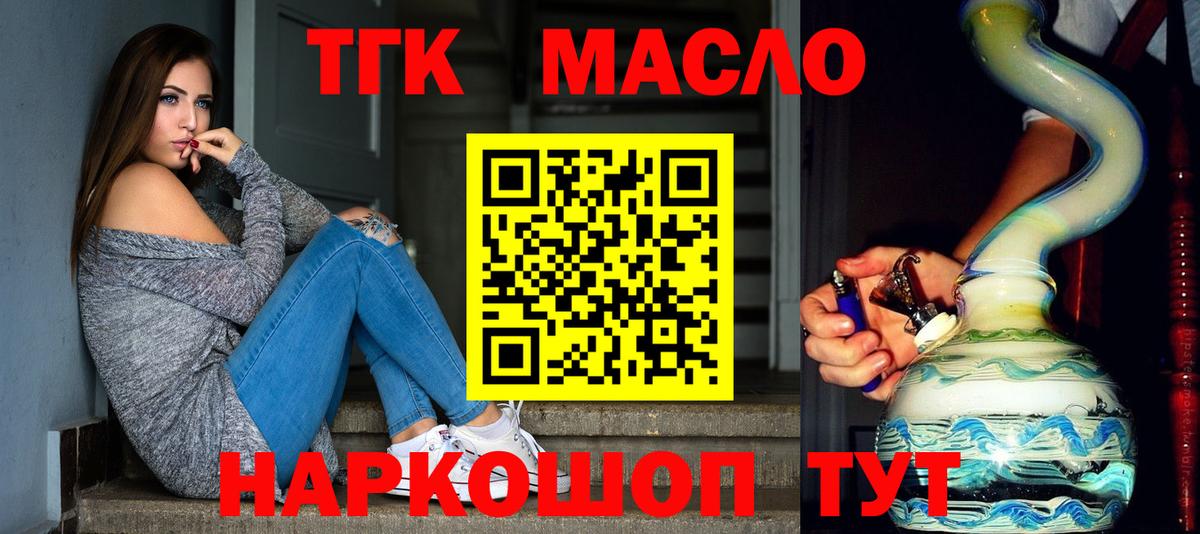 ТГК гашишное масло Ростов Великий